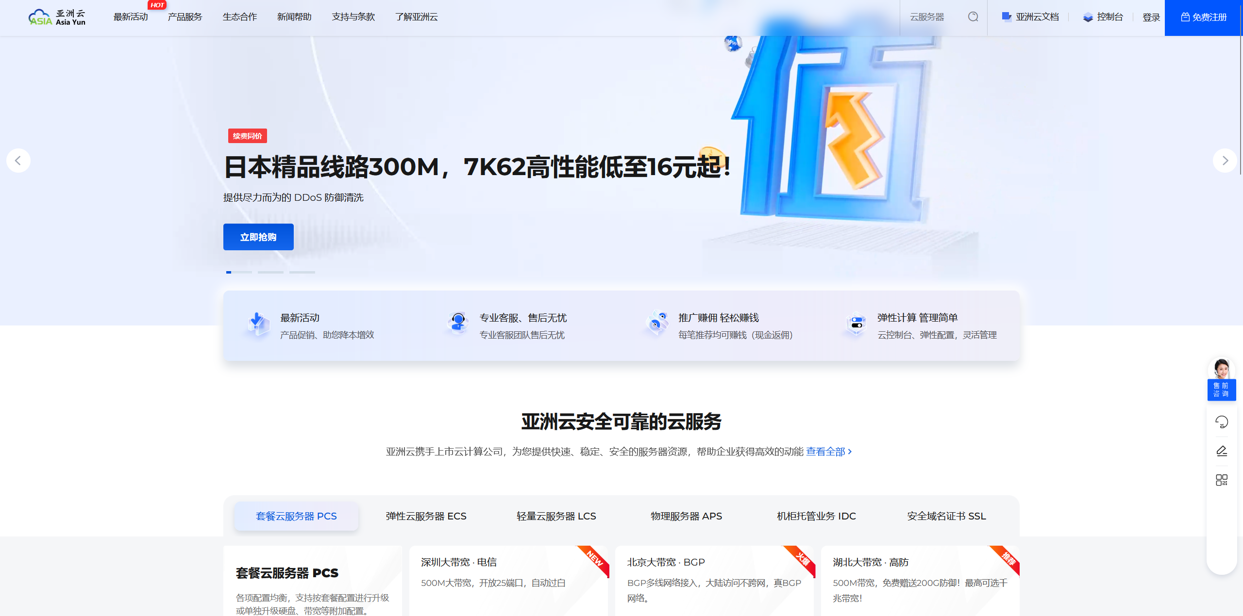 亚洲云：深圳大带宽云服务器6折35元/月起,其他云服务器7折起